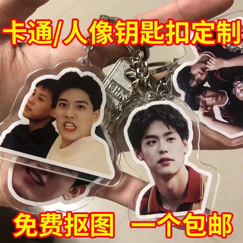 亚克力钥匙扣定制卡通小情侣挂件照片diy周边明星动漫钥匙扣定制