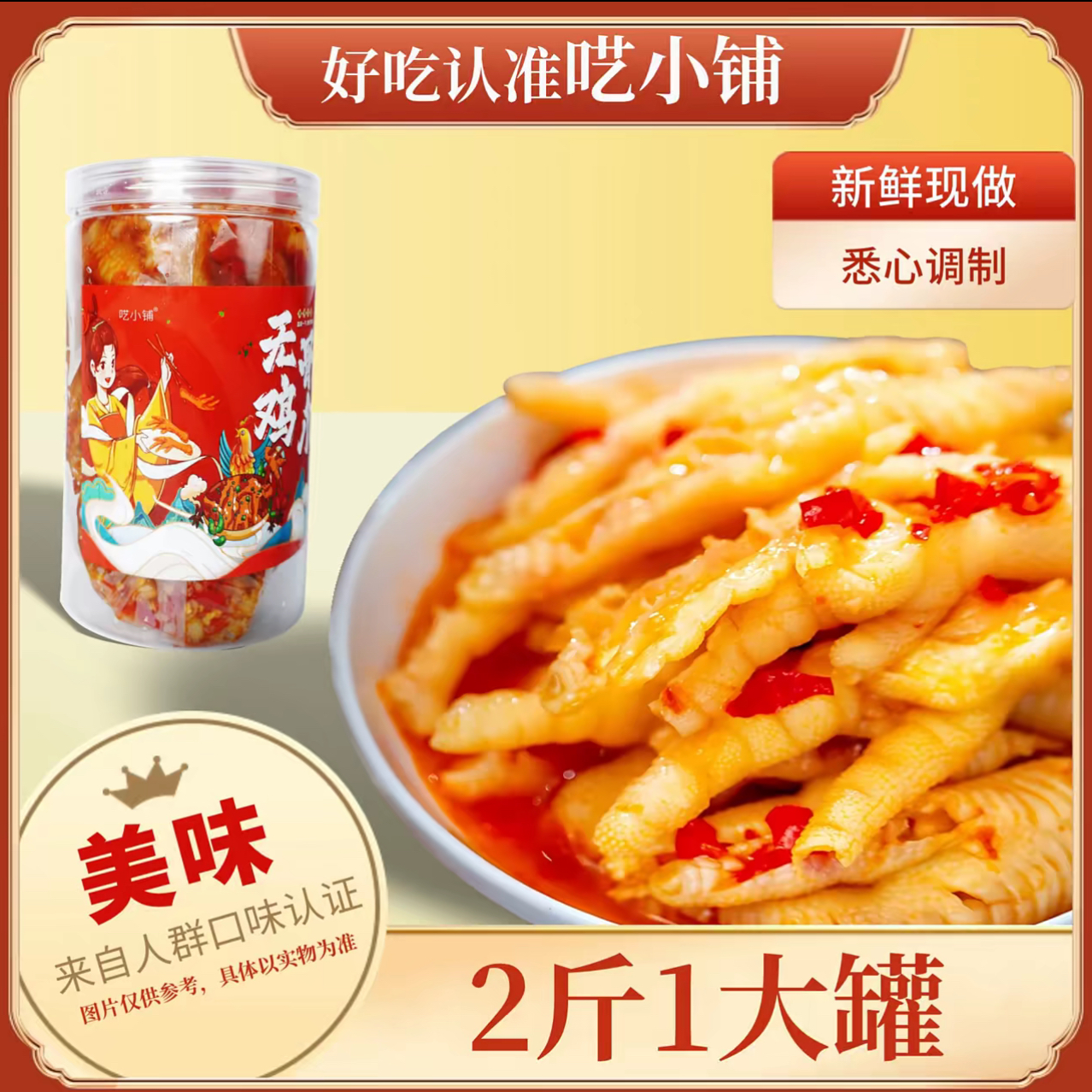 呓小铺酸辣无骨鸡爪开袋即食解馋美味办公室小零食2斤固形物≥60%