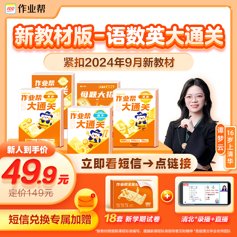【看短信，点链接】小学 新版语数英暑假预习同步母题大招教辅ZB*