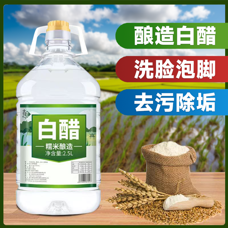 白醋洗水果清洁蘸料桶装800ml调味烹饪泡脚洗脚凉拌洗脸点蘸