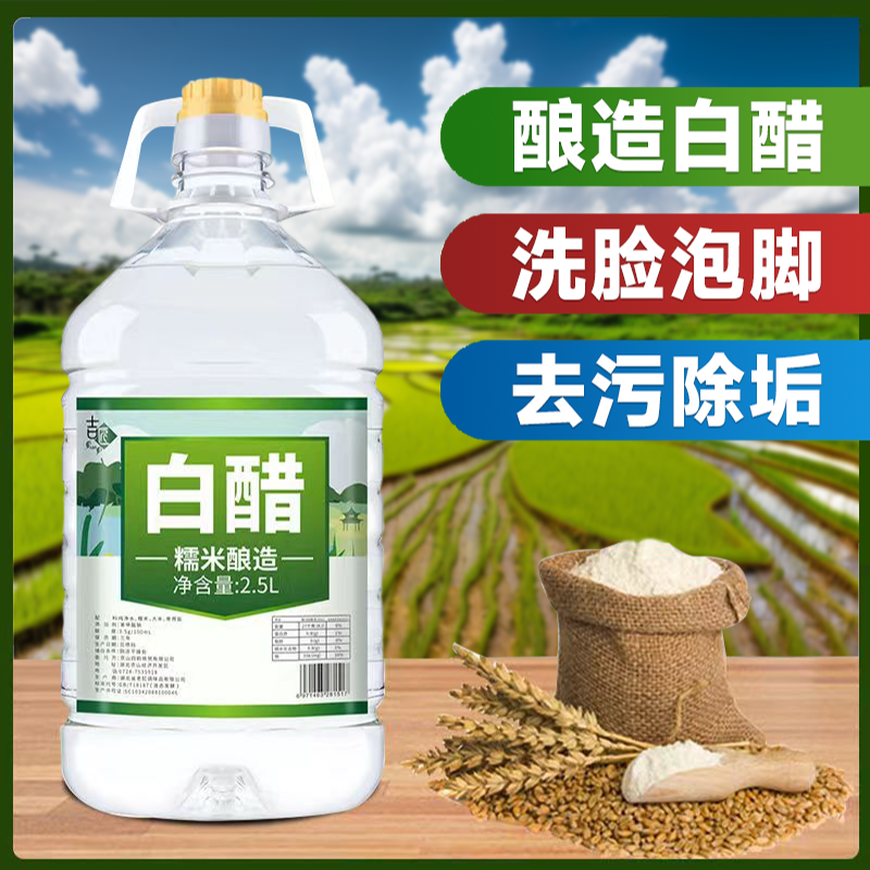 白醋食用醋泡菜商用凉拌陈醋清洁大桶点蘸调味800ml除污洗菜洗脚