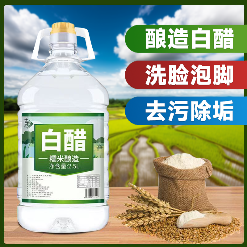 白醋厨房调味烹饪桶装食醋除水垢腌制炒菜清洁除污洗脚蘸料食用醋
