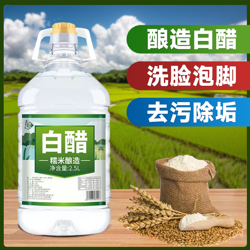 白醋桶装凉拌醋蘸料泡菜蘸饺子800ml洗脸点蘸调脚炒菜泡脚除垢炒