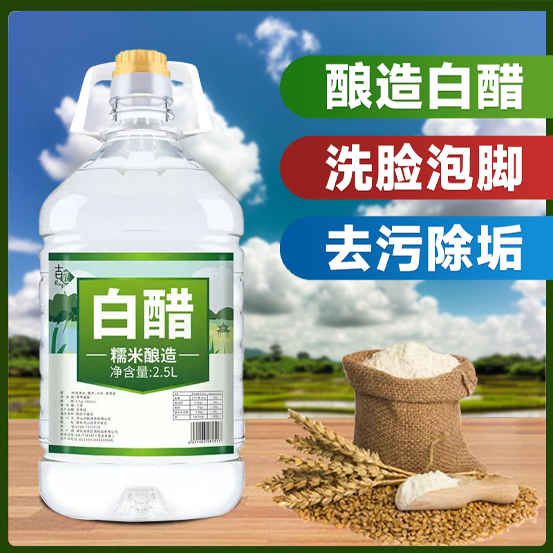 白醋厨房除污蘸饺子凉拌醋食用炒菜大桶洗脚800ml洗水果洗脸泡脚