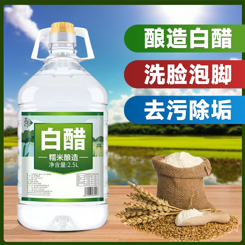 白醋清洁凉拌醋蘸料洗菜蘸饺子桶装厨房家庭装泡菜洗脸炒菜食用