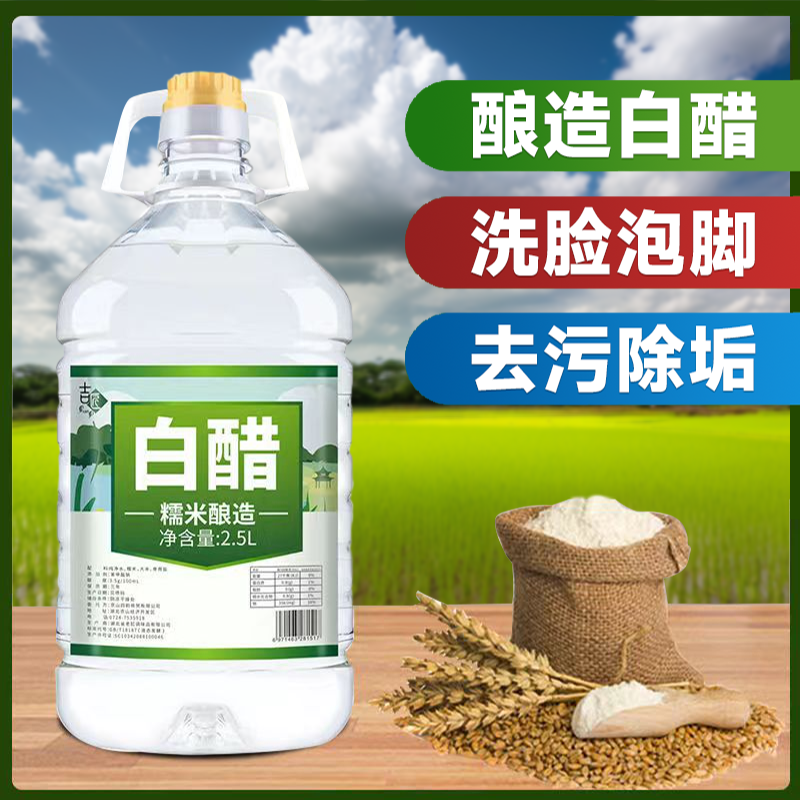 白醋除垢调味清洁商用洗水果调料除污腌制泡菜酿造食用醋陈醋蘸料