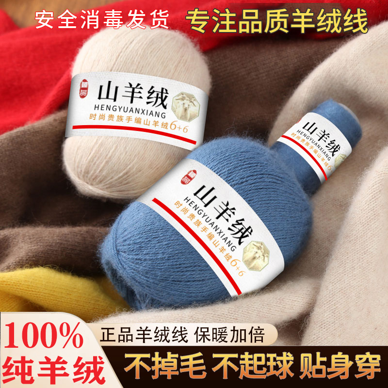 正品羊绒线100%纯山羊绒毛线团中粗手工编织毛衣围巾diy亲肤毛线