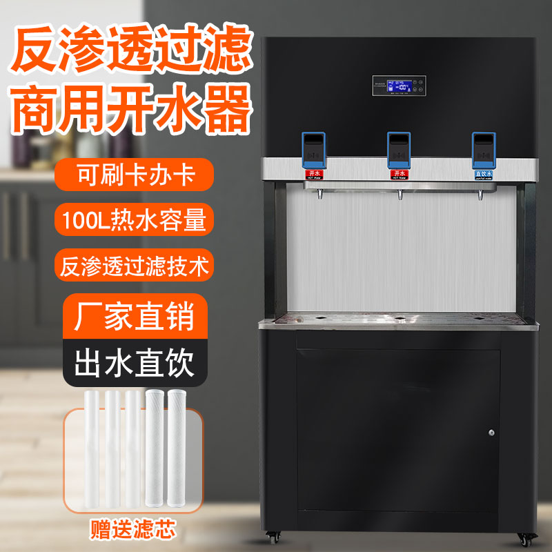 刷卡饮水机商用工厂车间学校反渗透RO机直饮机冷热水烧开水器净水
