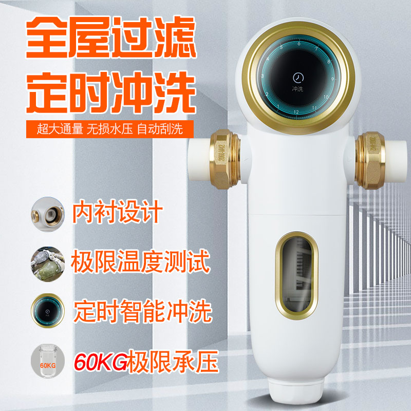 智能清洗前置过滤器家用反冲洗大流量纯铜全屋自来水净水过滤器