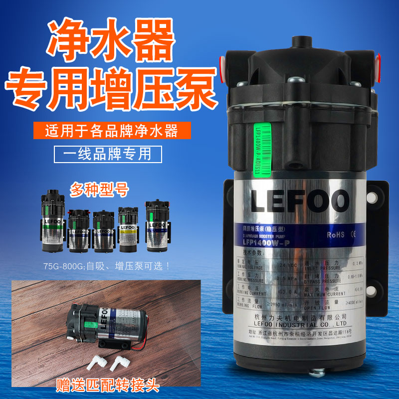 净水器专用水泵家用直饮抽水增压自吸泵RO纯水机24V电机通用配件