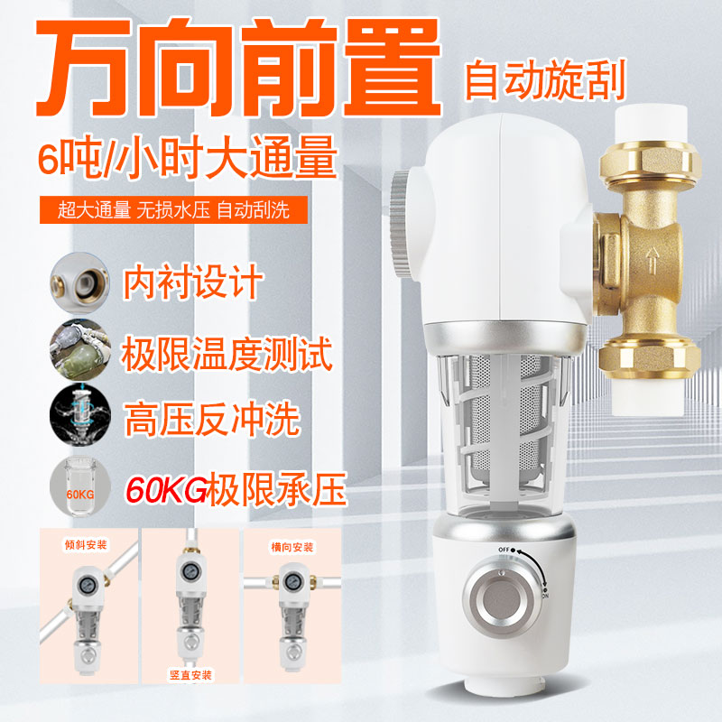 全屋净水全铜万向前置过滤器超大流量反冲洗家用净水器自来水过滤