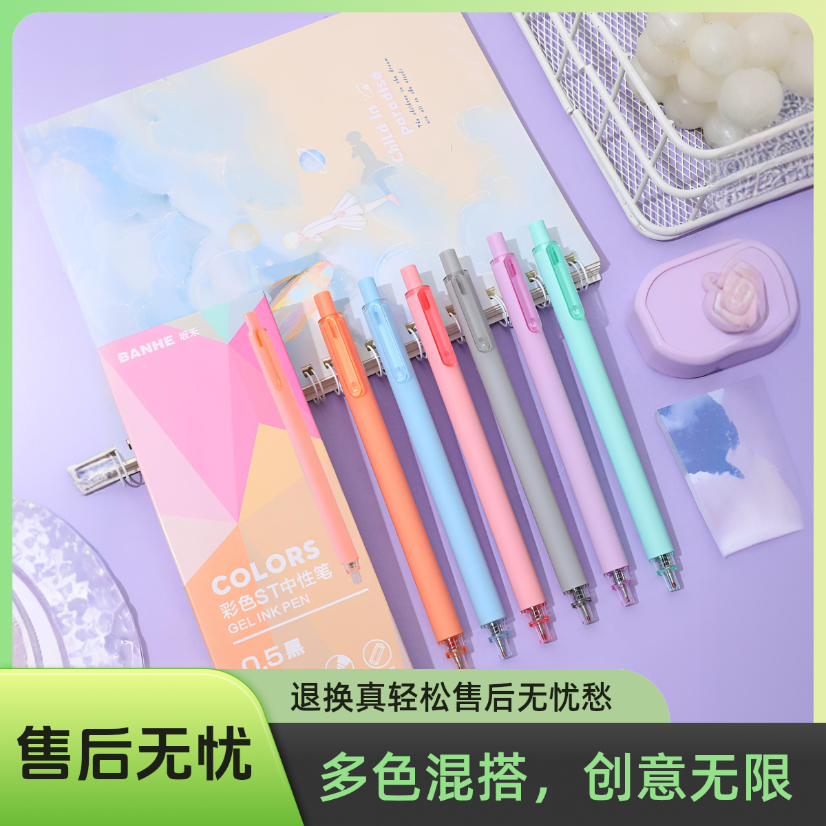 坂禾按动6色中性笔磨砂喷胶创意莫兰迪色设计高颜值学习用彩色笔