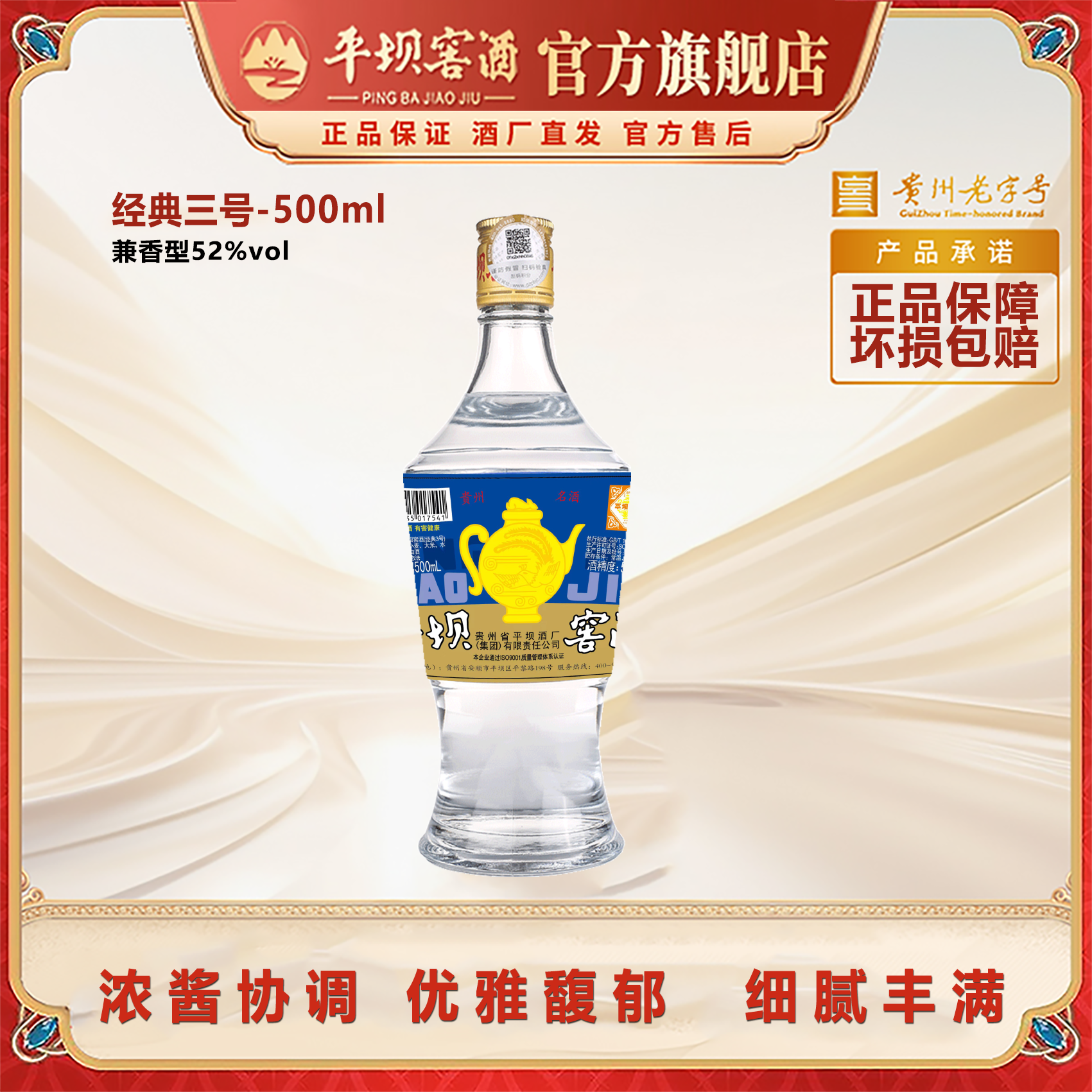 平坝窖酒经典3号2022年产52度浓酱兼香白酒纯粮食酿造口粮酒500ml