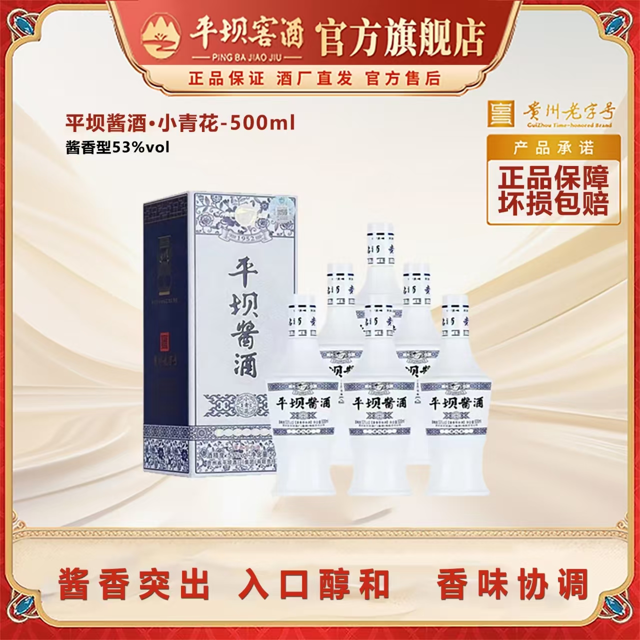 平坝窖酒小青花53度500ml酱香型白酒口粮粮食酒53%Vol500ml