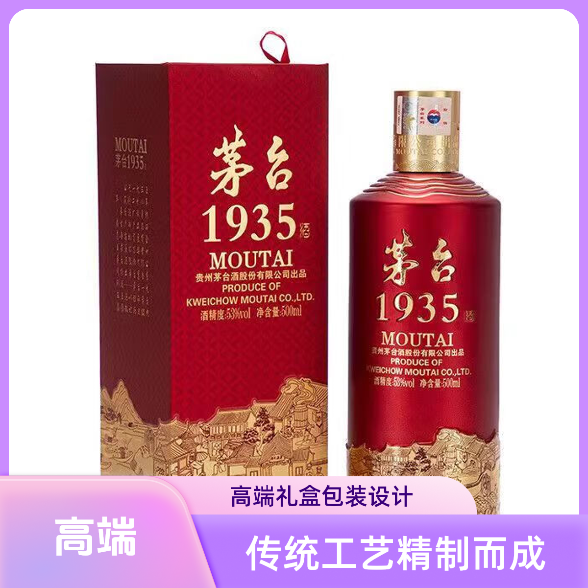 MOUTAI/茅台1935 酱香500ML单支装 无礼袋 不发原箱 年份随机53度