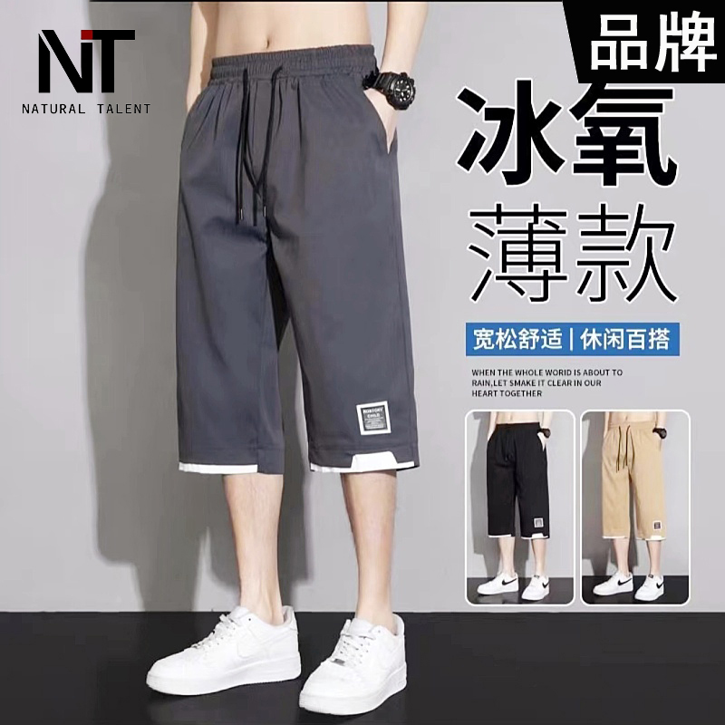 NT传奇保罗男生休闲短裤夏季薄款冰丝宽松大码运动休闲百搭七分裤