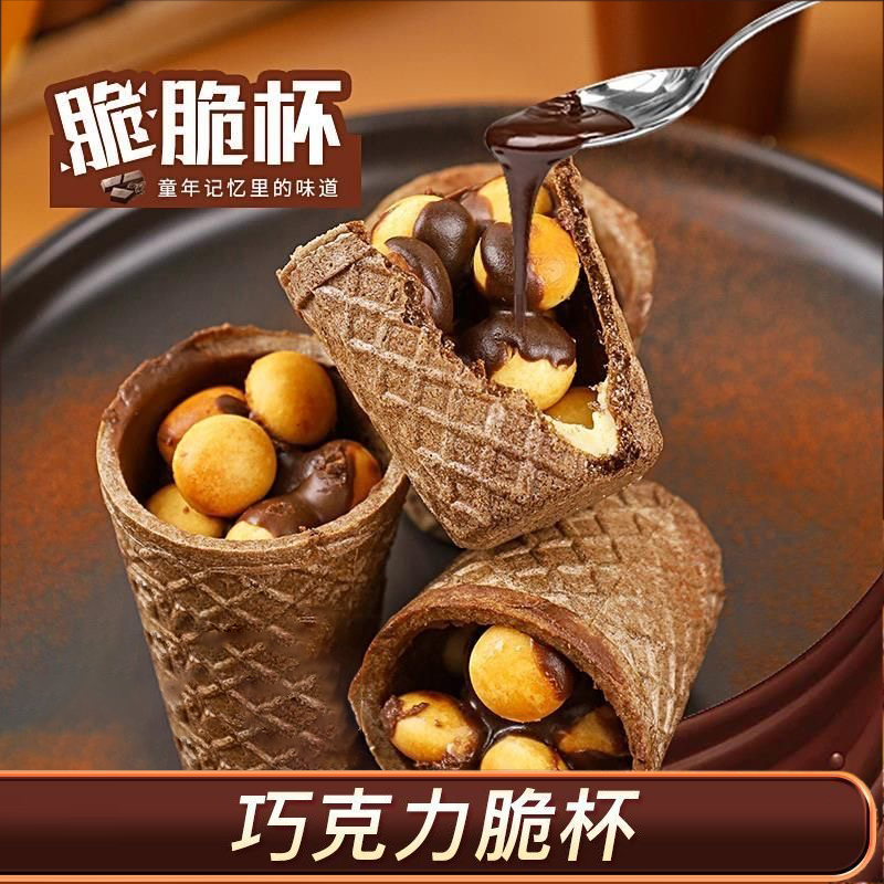 巧克力脆脆杯威化饼干脆脆筒休闲夹心小零食星球杯独立包装酥脆