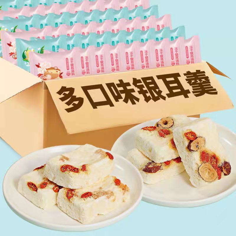 冻干银耳羹免煮即食冲泡速食冻小吃香甜美味早餐 红枣枸杞 银耳羹
