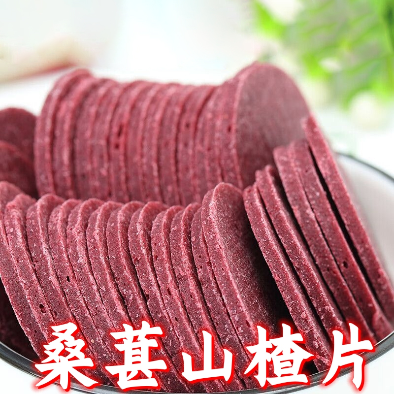 桑葚山楂片独立小包装酥软酸甜开味桑椹好吃美味休闲即食零食咀嚼
