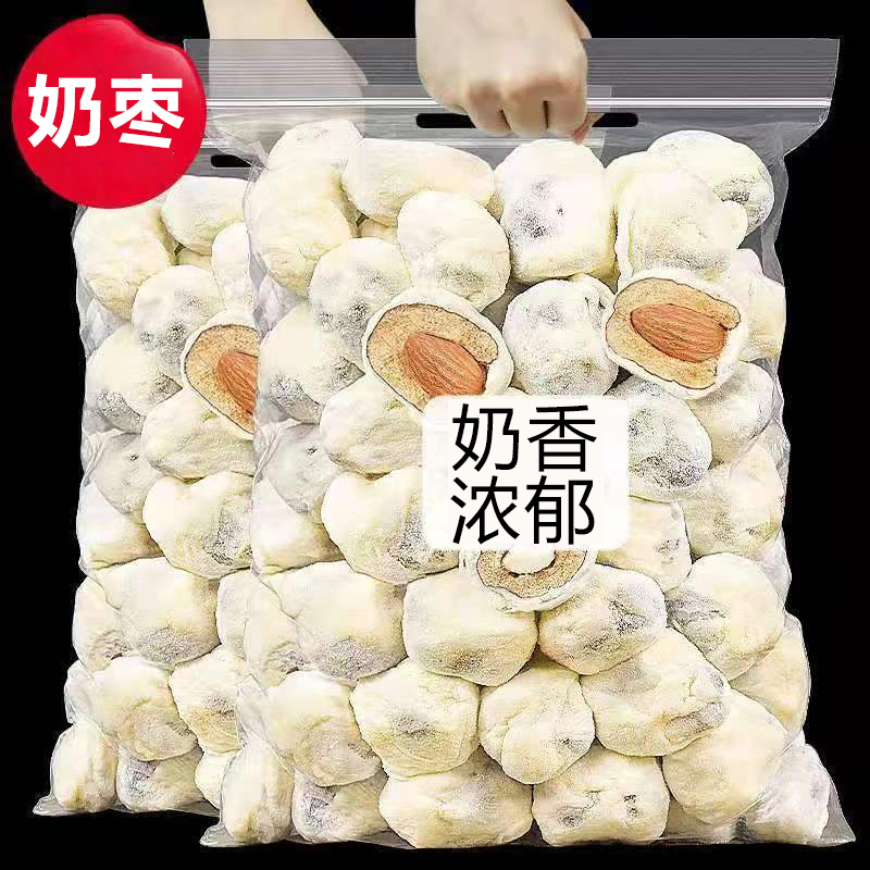 【奶枣】巴旦木夹心奶枣新疆灰枣奶香浓郁休闲小零食独包装休闲食品