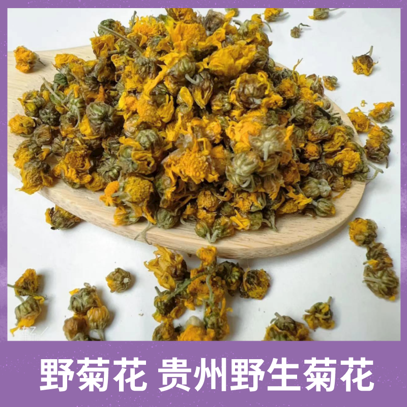 【野菊花】贵州野生菊花 农户采摘自然晒干