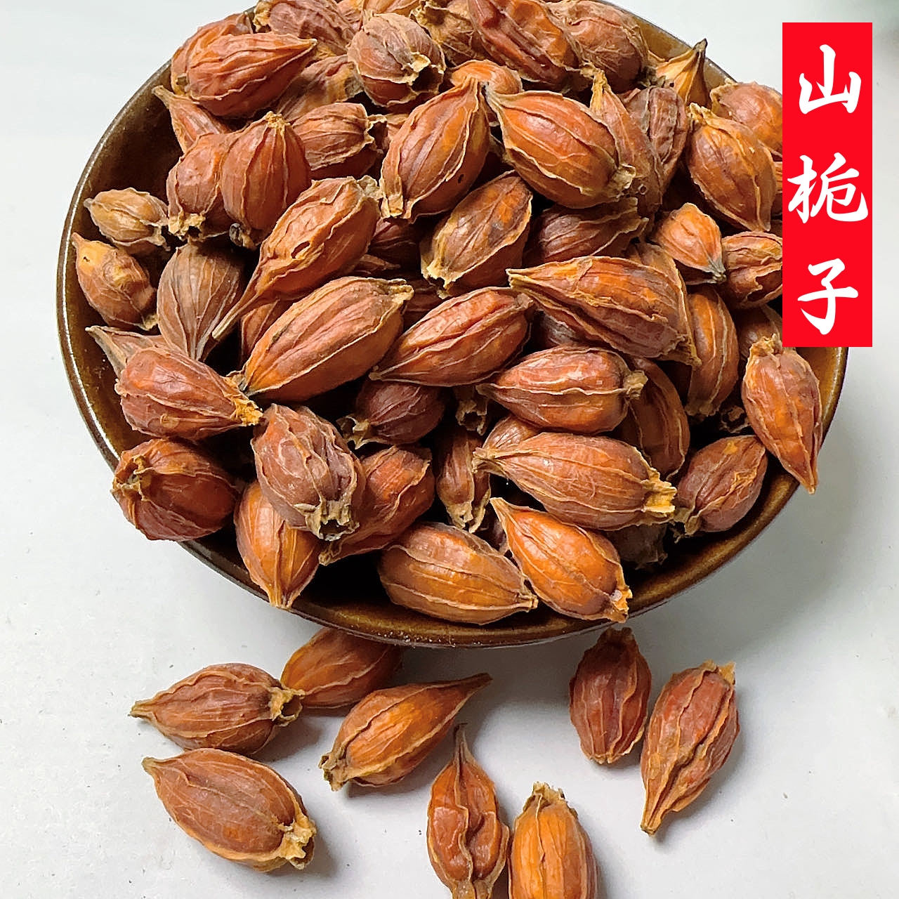 栀子 贵州深山 山栀子 自然晒干无硫无熏染 煲汤煮水