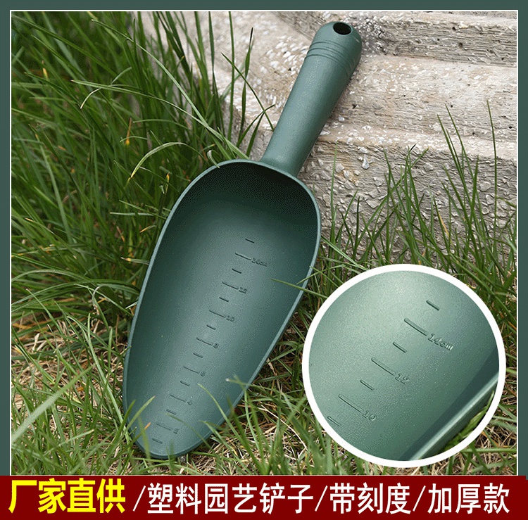 园艺铲子加厚塑料土铲多肉土勺阳台种菜挖土铲子园艺种花松土工具