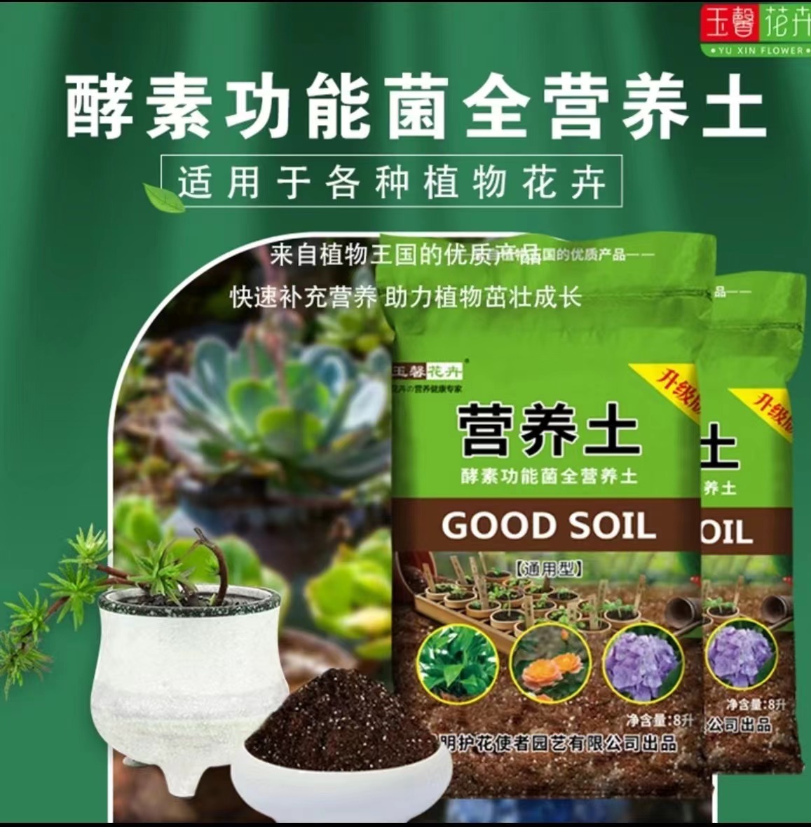 曼【月季专用营养土】酵素全营养土 绿植花卉地栽盆栽