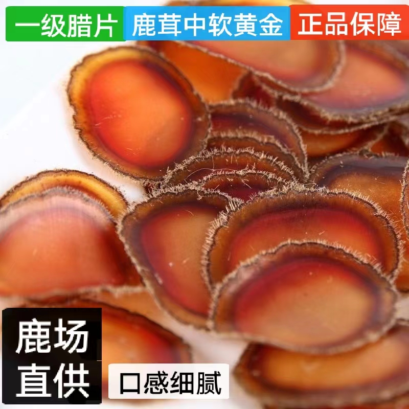 鹿茸一级腊片鹿场直发