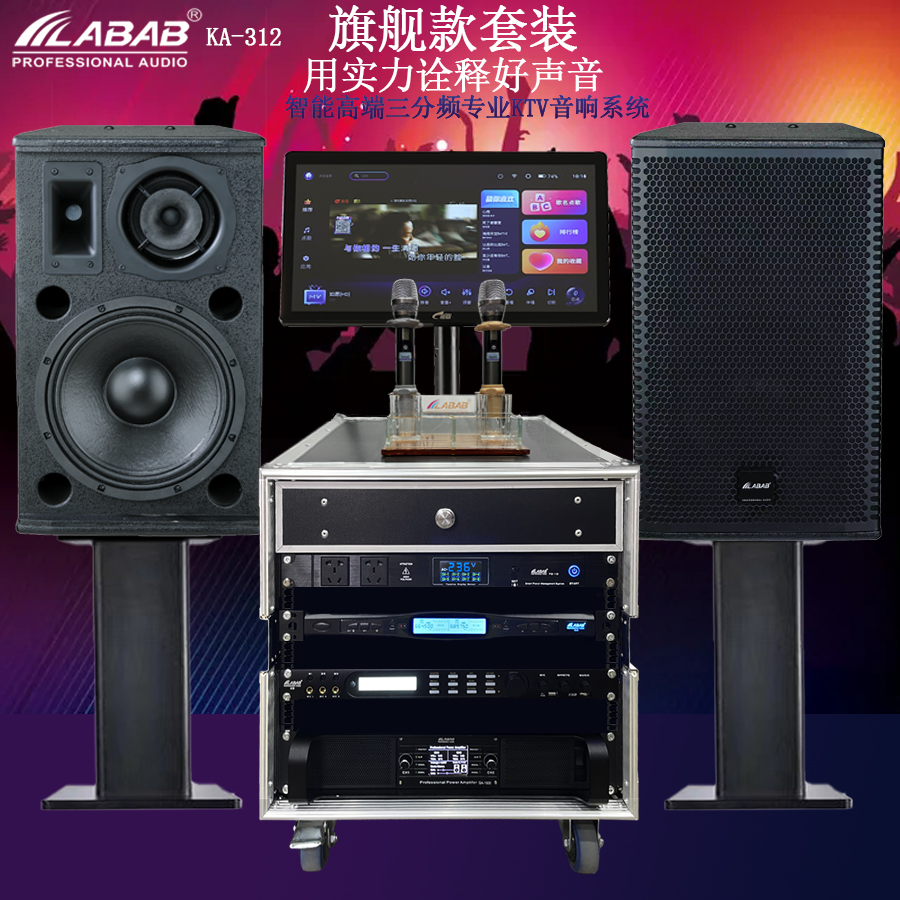 LABAB/蓝博声德国进口品牌高端12寸三分频酒吧KTV娱乐音响套装
