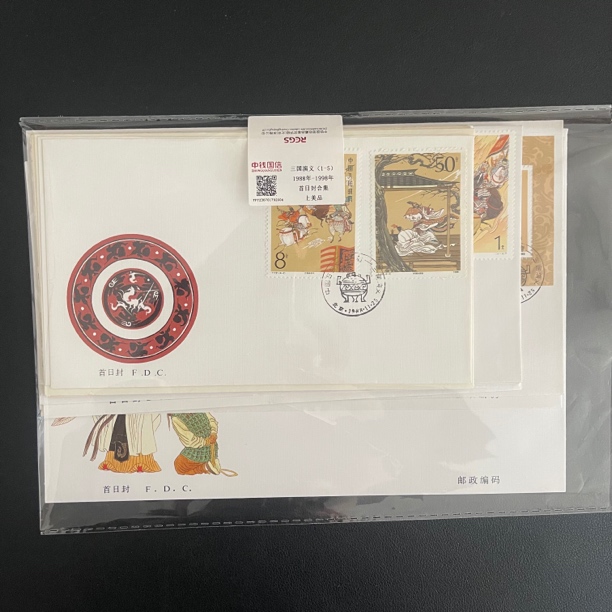 三国演义1-5组 首日封合集 中钱国信评级