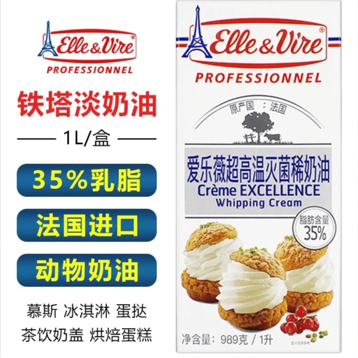 铁塔淡奶油1L爱乐薇动物淡奶油蛋糕裱花烘焙家用烘焙原料营养慕斯