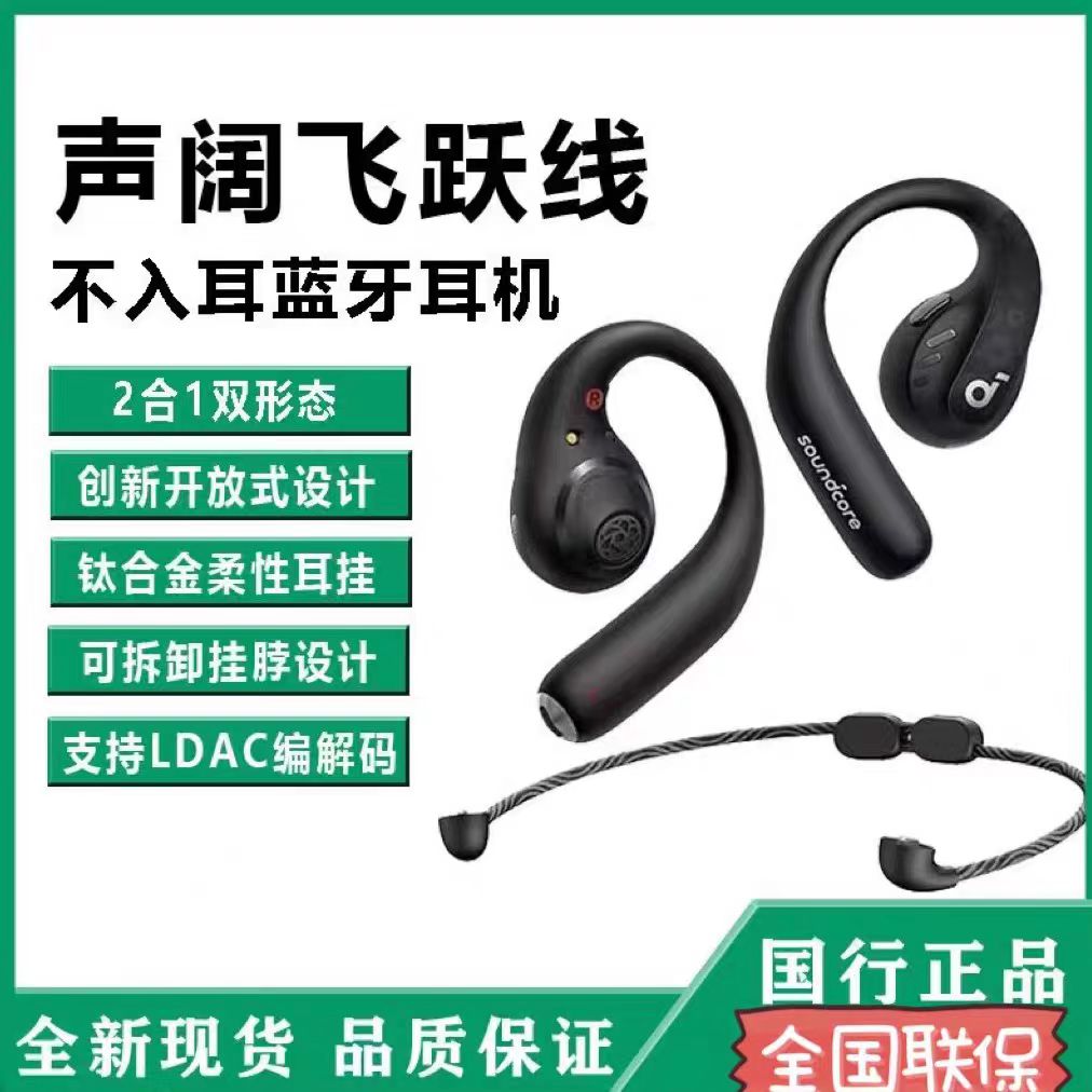 AeroFitPro飞跃线开放式无线蓝牙耳机