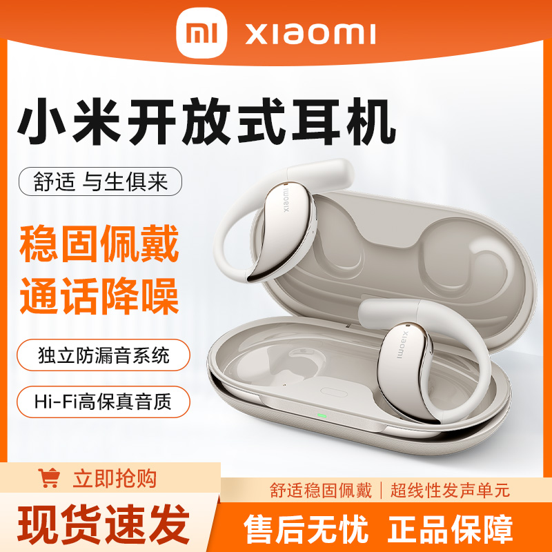 未拆封 Xiaomi/小米 Xiaomi小米开放式耳机无线蓝牙耳机挂耳式
