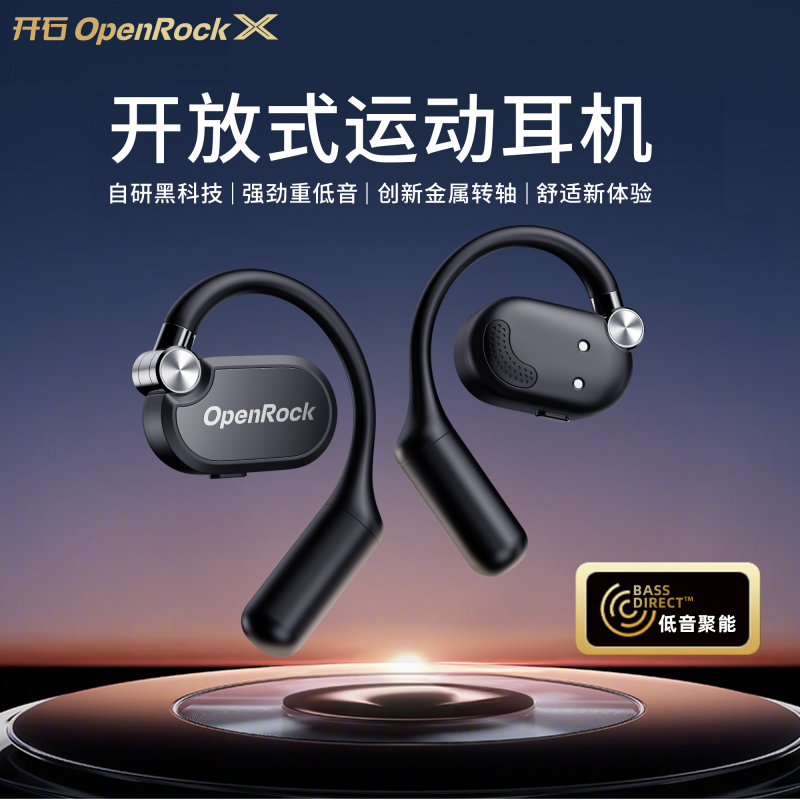 开石无线挂耳式蓝牙耳机Open Rock X