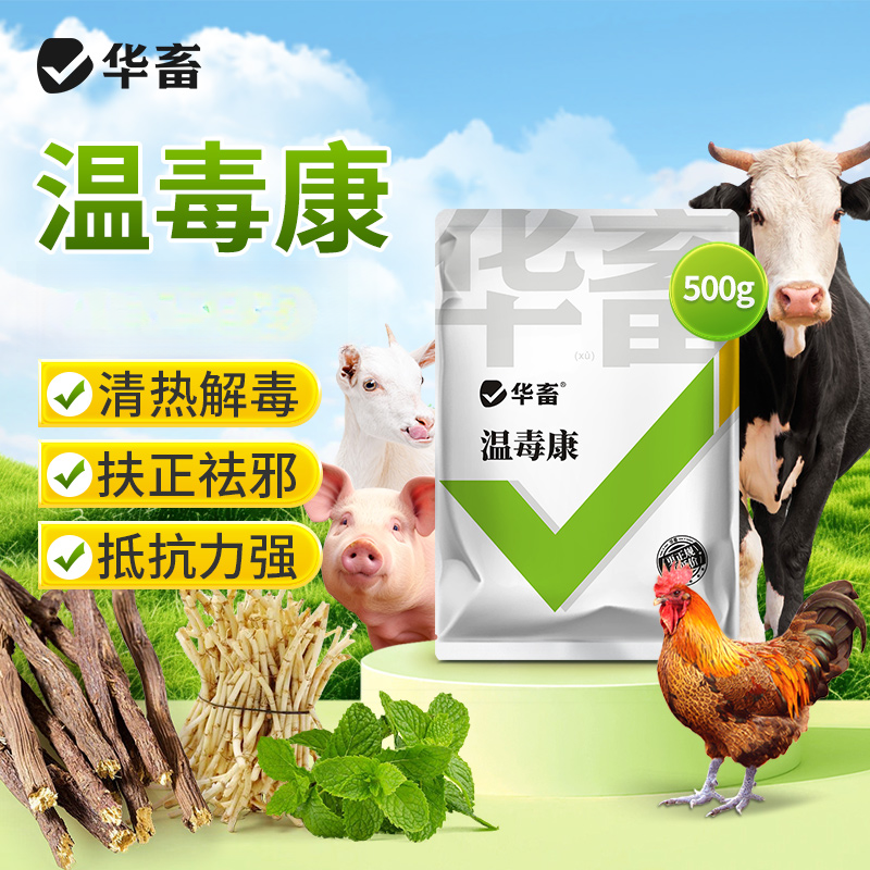 温毒康500g饲料添加剂猪牛羊鸡鸭鹅兽用饲料添加剂Z