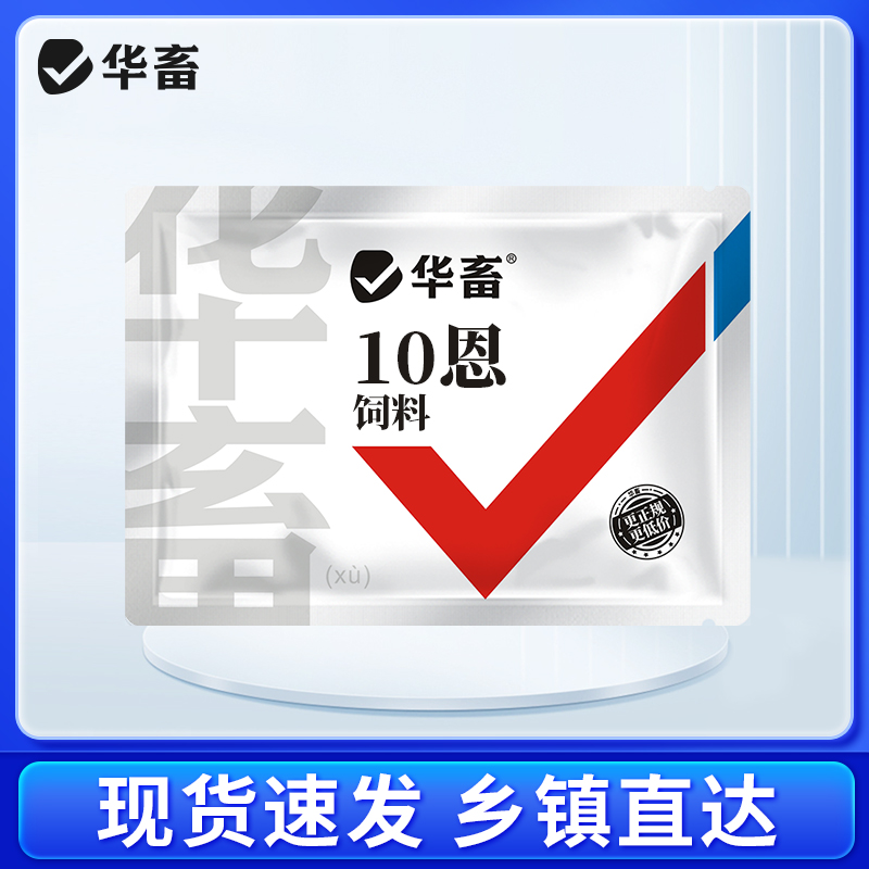 恩 猪鸡鸭鹅饲料添加剂  华畜Z