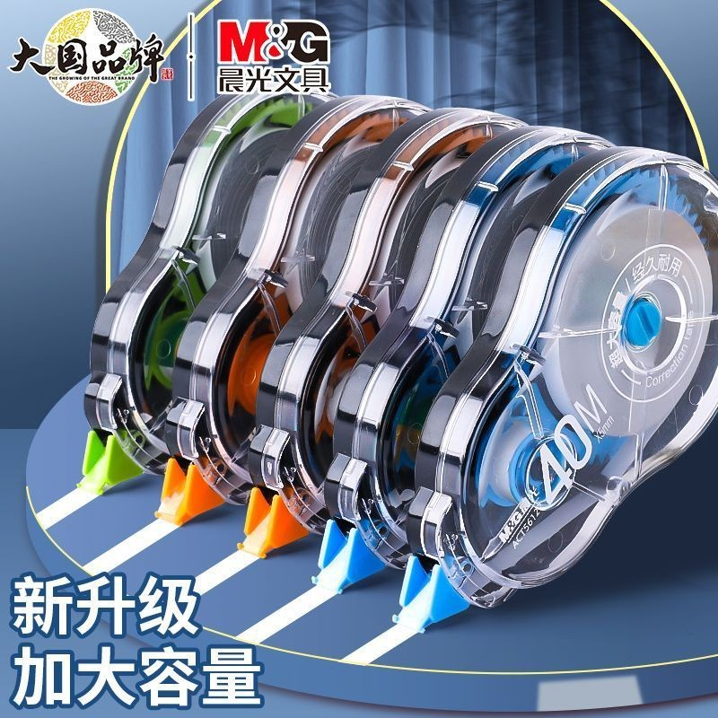 晨光修正带实惠装大容量顺滑涂改带耐摔修改字改正带初中学生专用