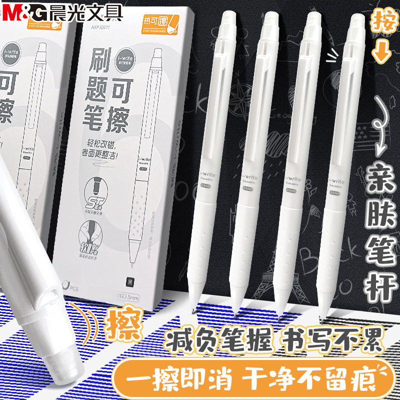 M&G/晨光按动热可擦中性笔小学生三年级专用0.5速干st摩易擦可擦