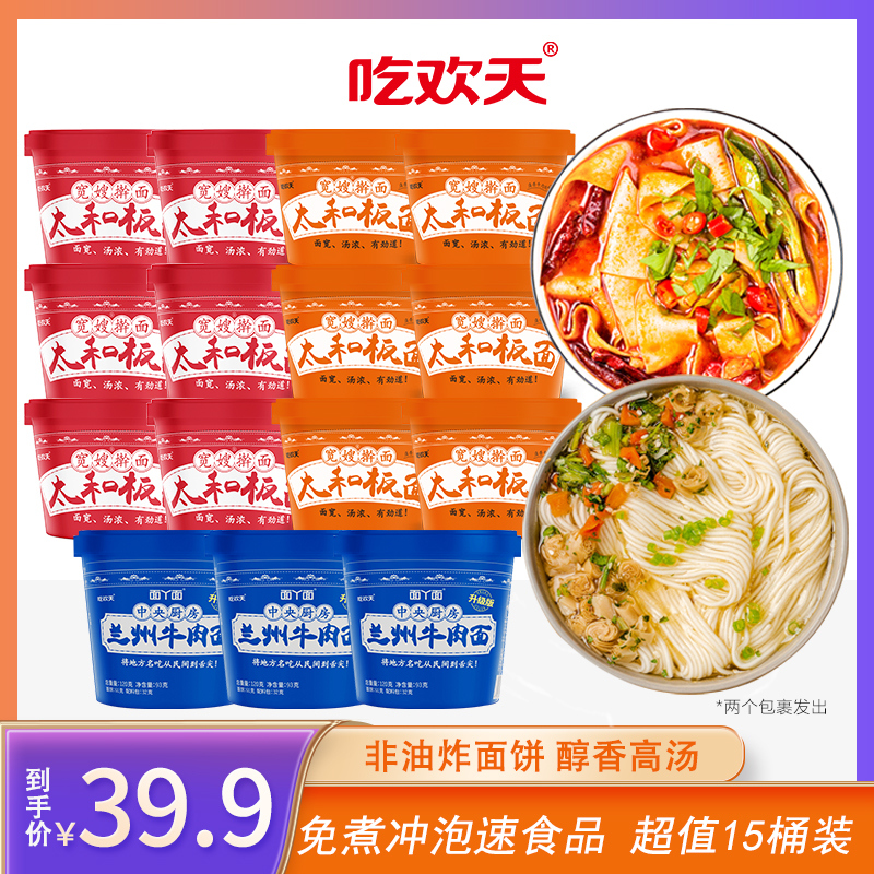 吃欢天宽嫂速食免煮地道汤浓非油炸太和板面145g+兰州牛肉面93g