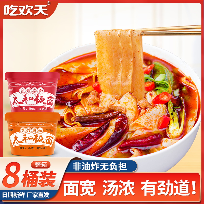 吃欢天宽嫂安徽太和板面145g*8桶泡面SZ