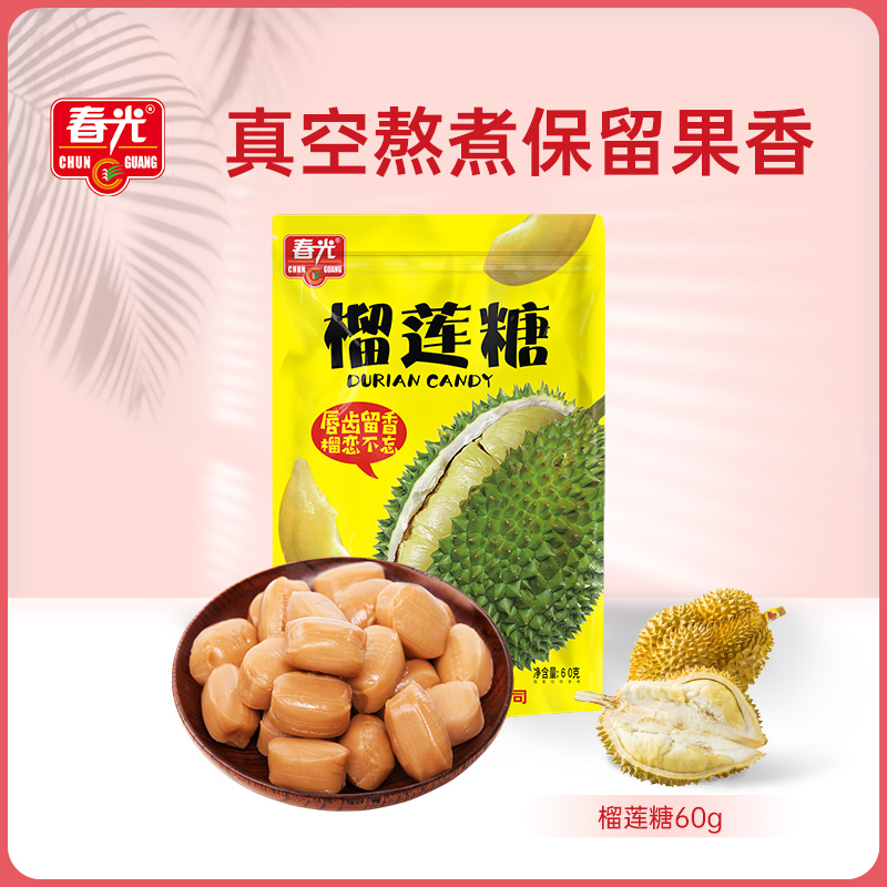 【会员1元限量秒杀】60g榴莲糖单拍不包邮满足条件退运费12月会员日