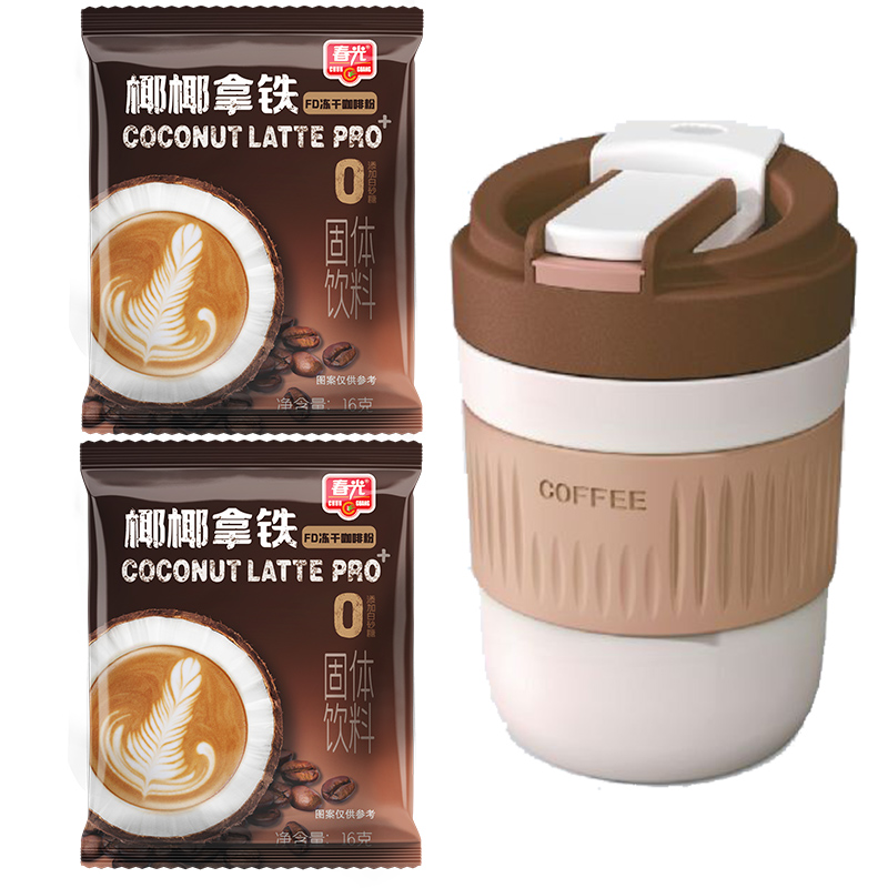 双饮杯+椰椰拿铁*2
