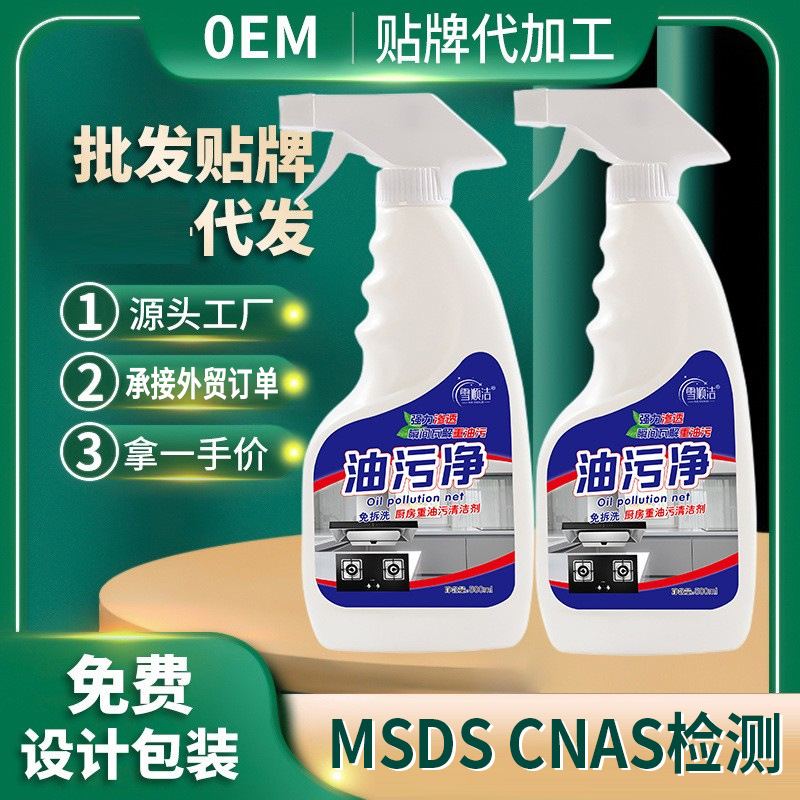 雪顺洁油污净油烟机清洗剂厨房家用强力泡沫清洁剂地摊油污净批发