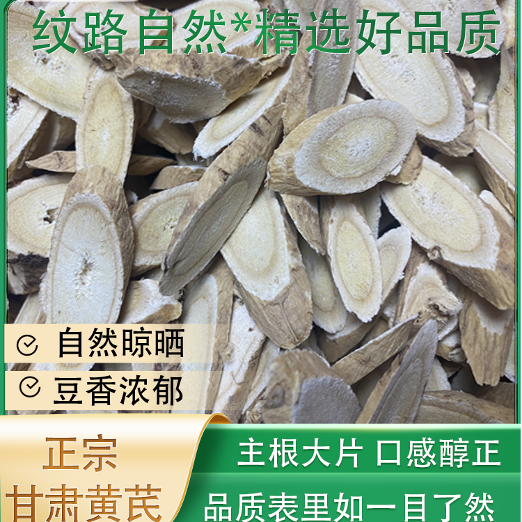 正宗甘肃黄芪豆香浓郁煲汤泡茶