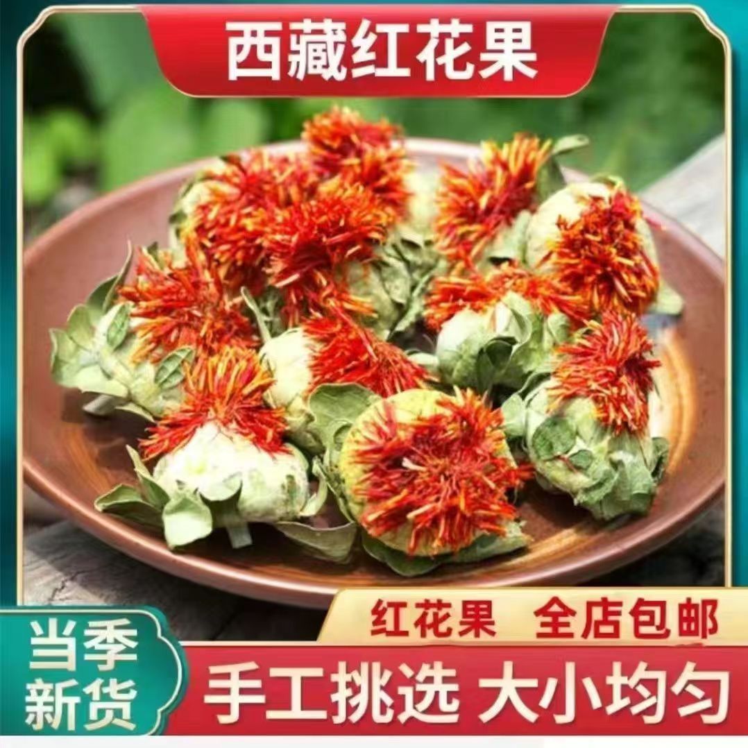 西藏红花头干花500g整朵泡水喝红花果散装花草茶叶