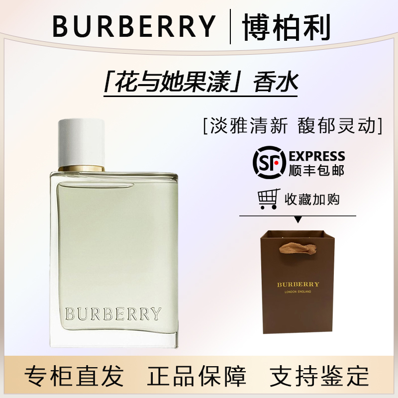 BURBERRY/博柏利花与她果漾淡香水