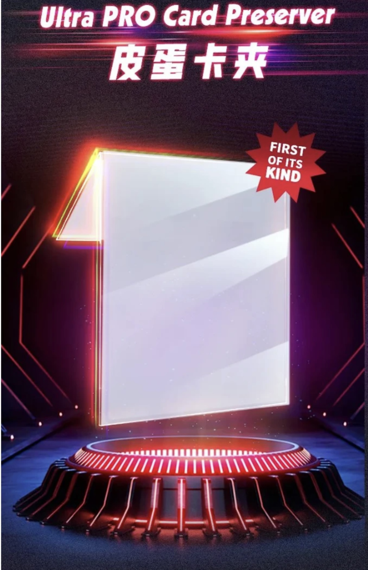 ULtra PRO Card Presrever  皮蛋卡夹