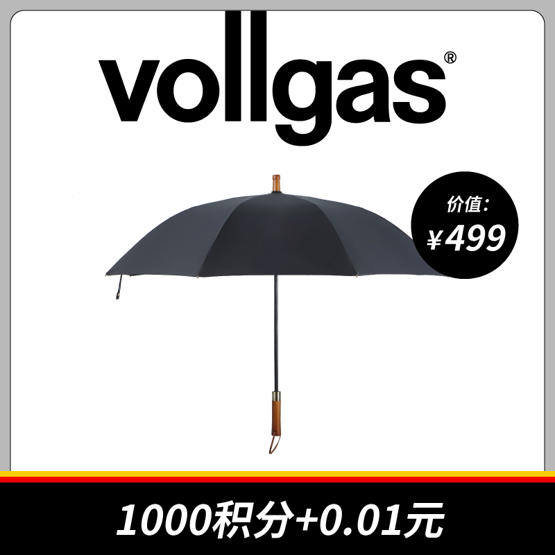 【会员专属积分兑换】勿拍 vollgas&雨伞 长柄通用 大号加固抗风伞