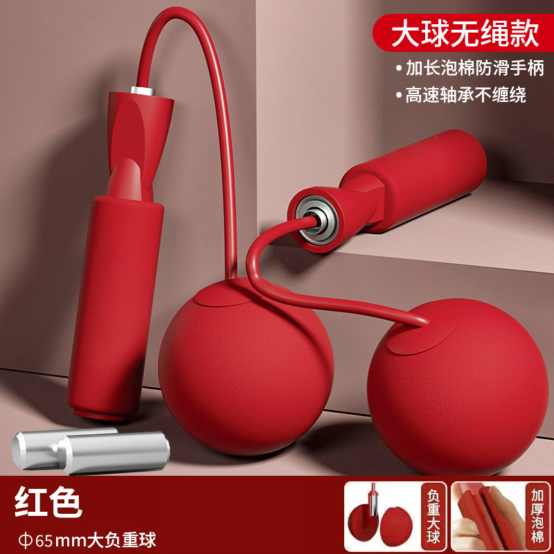 无绳跳绳负重大球健身运动儿童专用专业绳减脂跳绳有绳训练无绳款